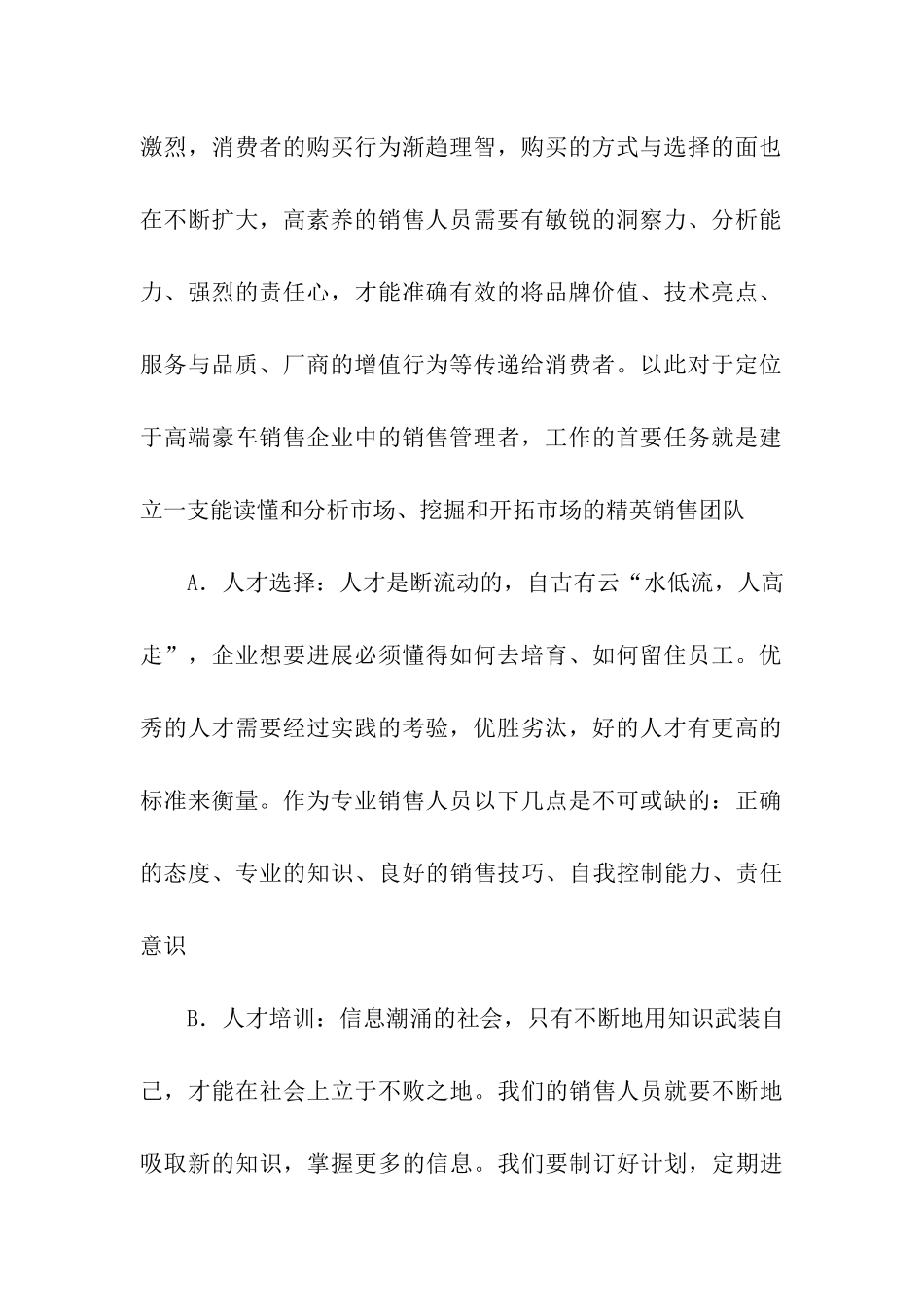 销售部发展规划方案_第2页