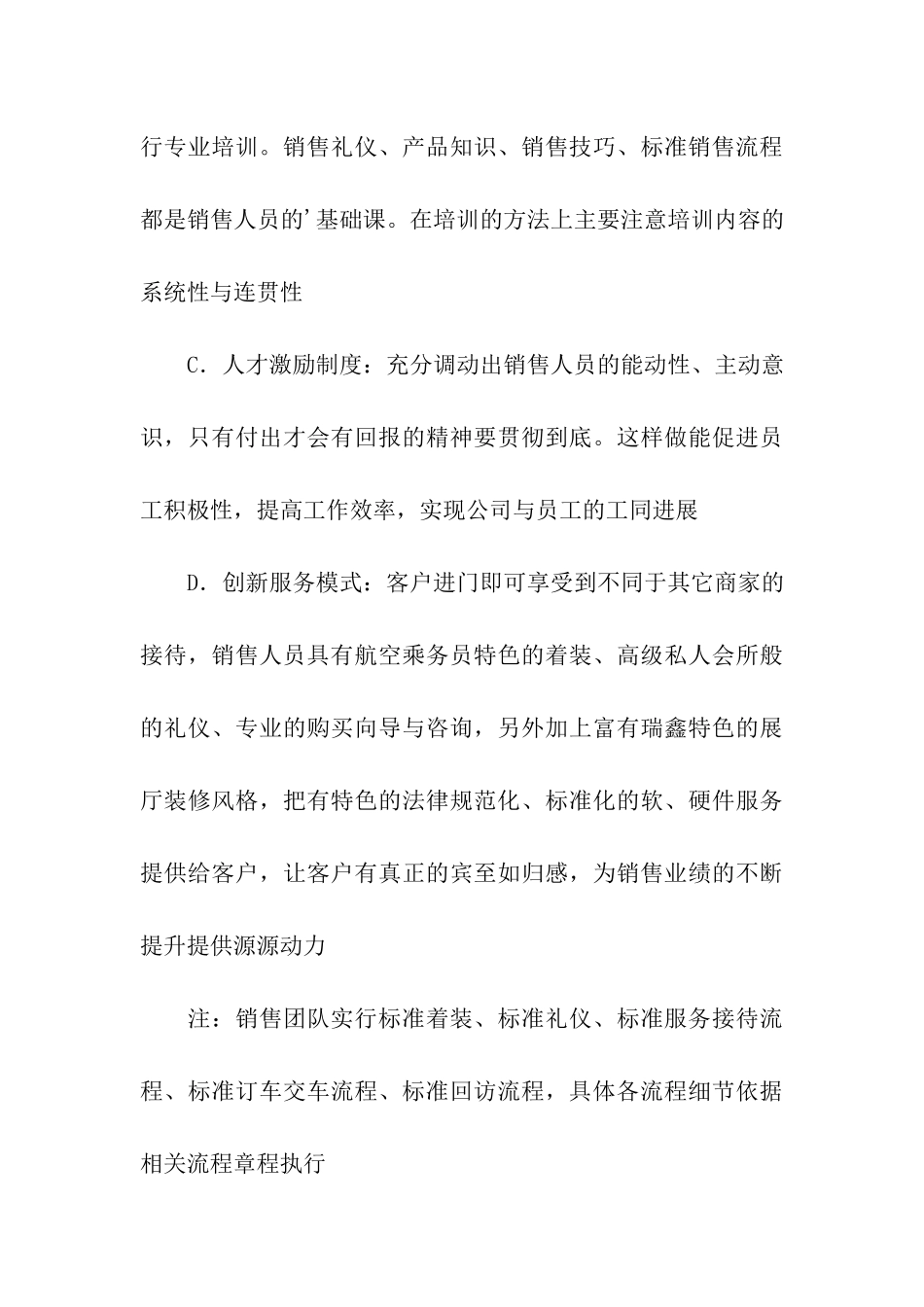 销售部发展规划方案_第3页