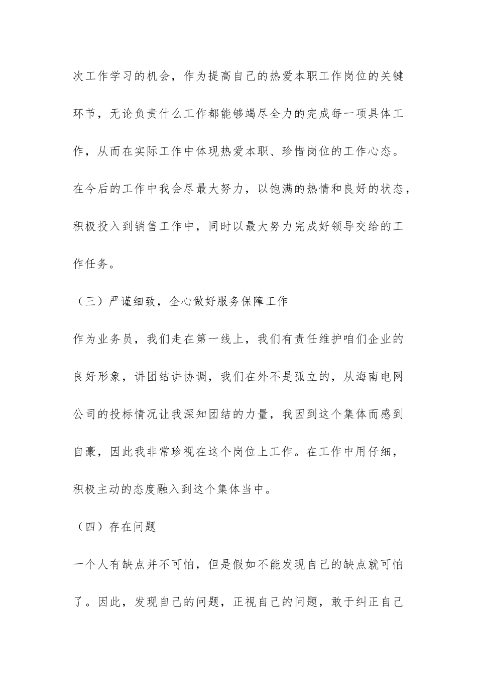 销售部员工个人半年工作总结-_第3页
