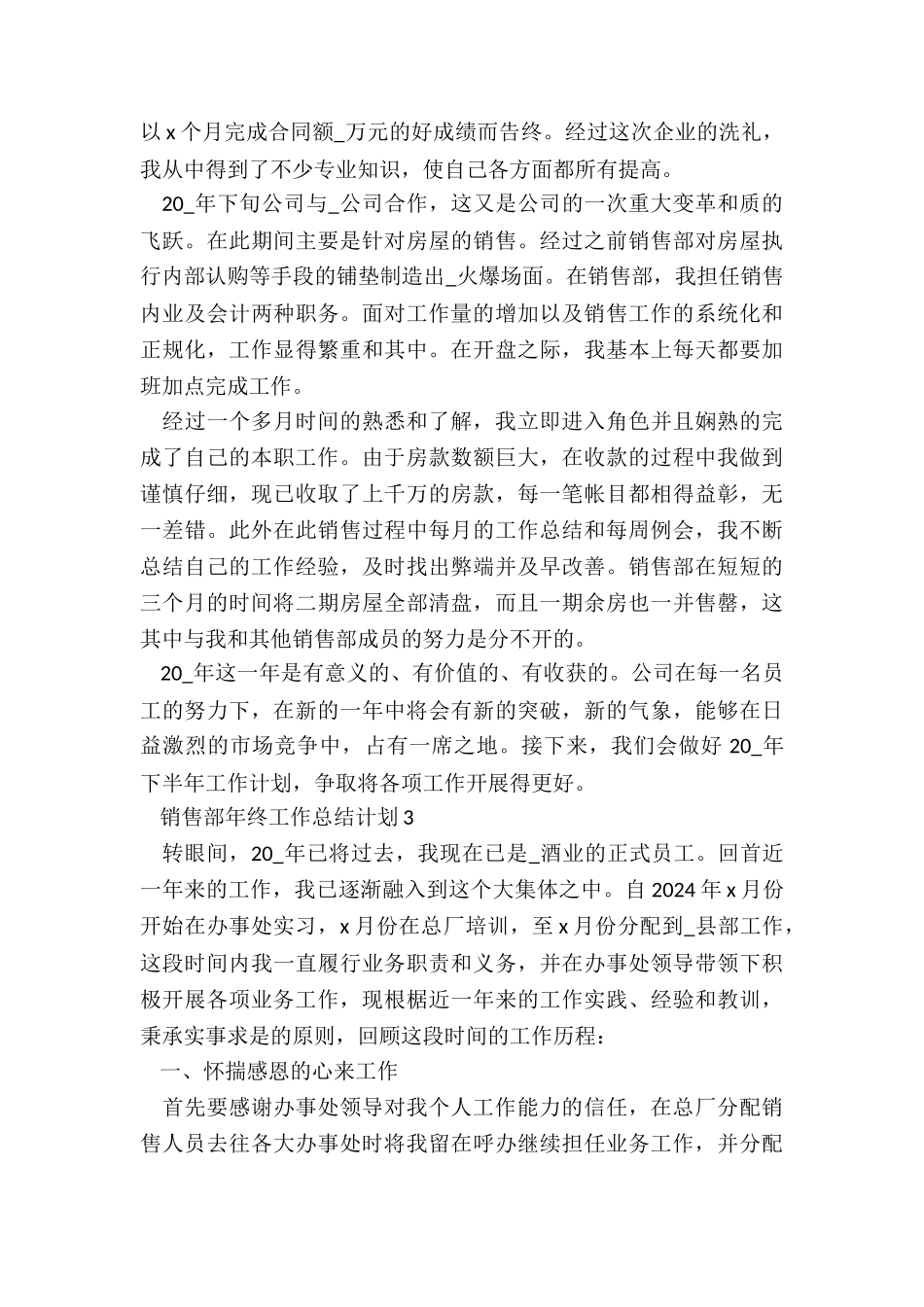 销售部员工终自我工作总结2024_第3页
