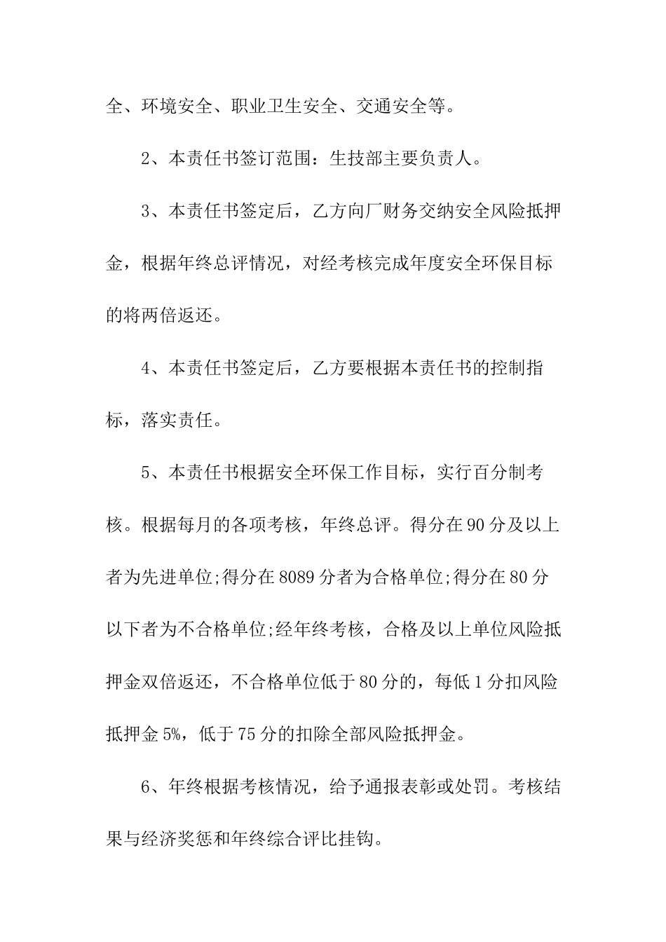 销售部安全生产目标责任书_第3页