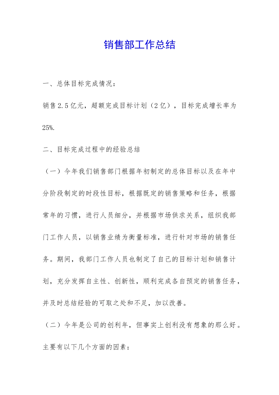 销售部工作总结-_第1页
