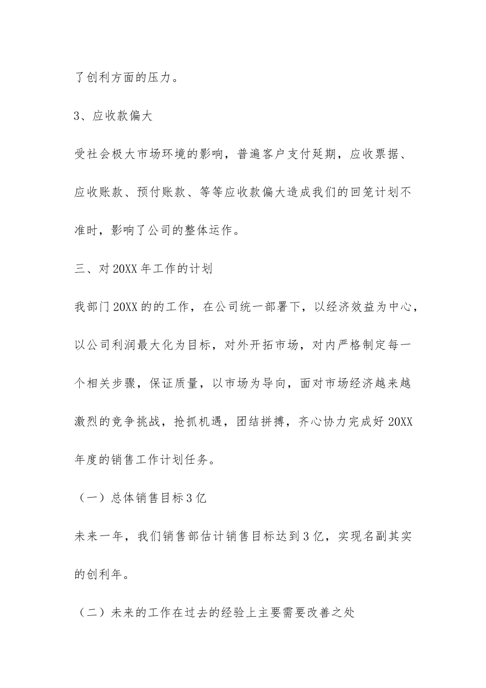 销售部工作总结-_第3页