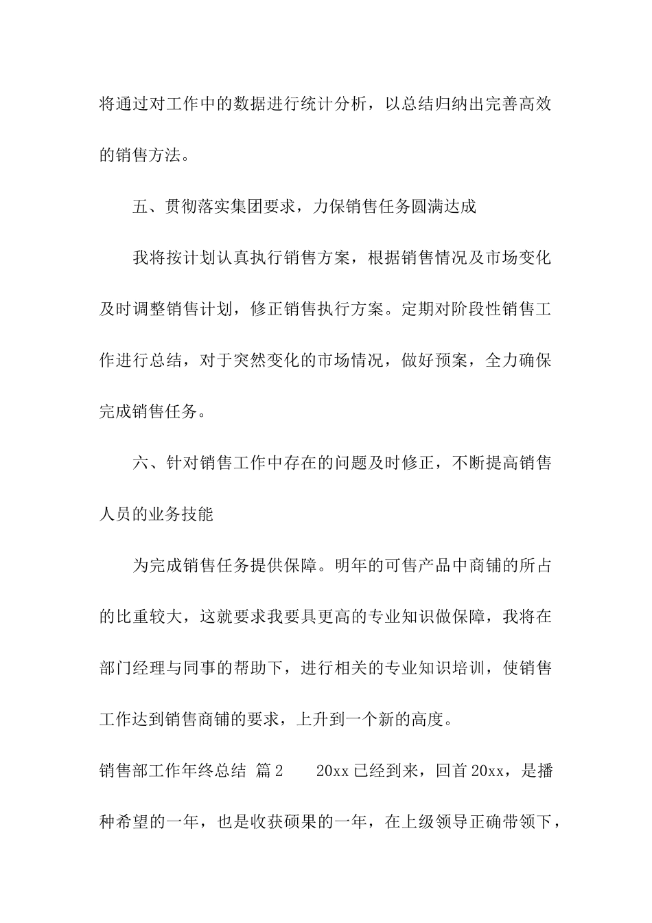 销售部工作年终总结4篇_第3页