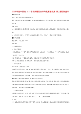 2015年高中历史 5.3 中东问题的由来与发展教学案 新人教版选修3