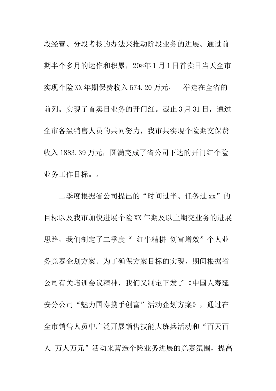 销售部年底工作报告优秀_第2页