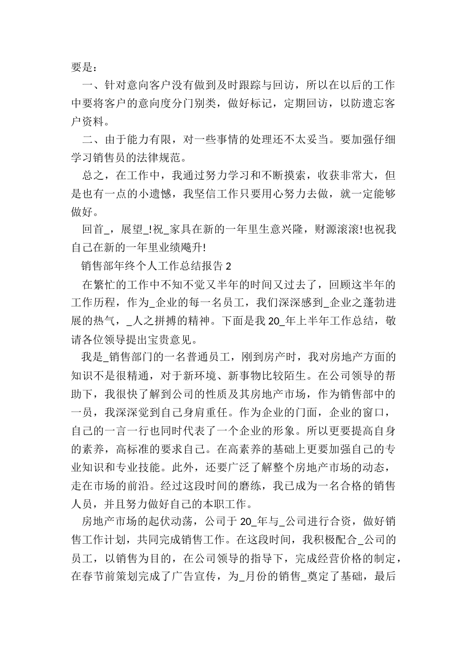 销售部年终个人工作总结报告五篇_第2页