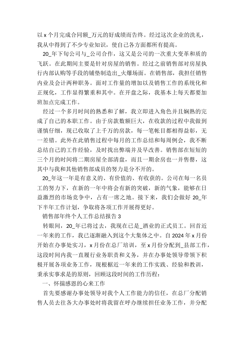 销售部年终个人工作总结报告五篇_第3页