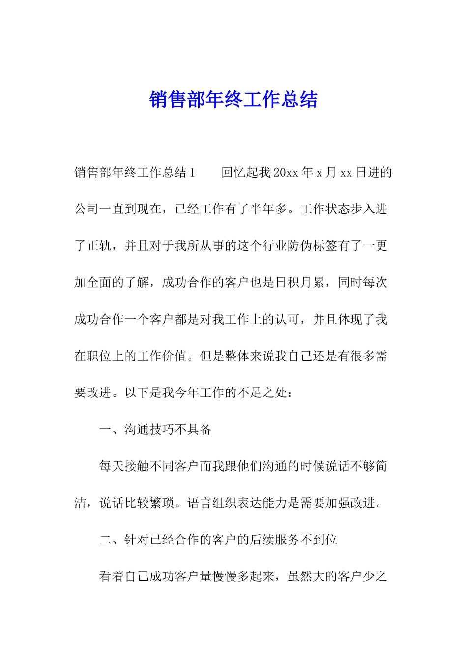 销售部年终工作总结_第1页