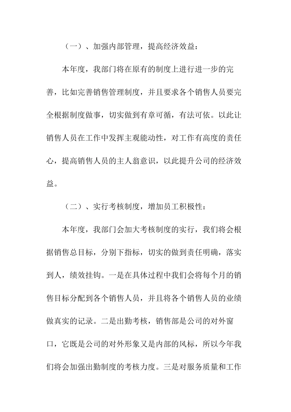 销售部新年工作计划_第2页