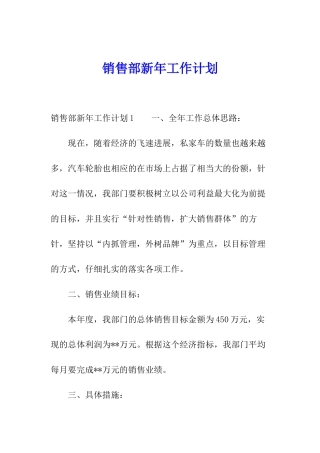 销售部新年工作计划