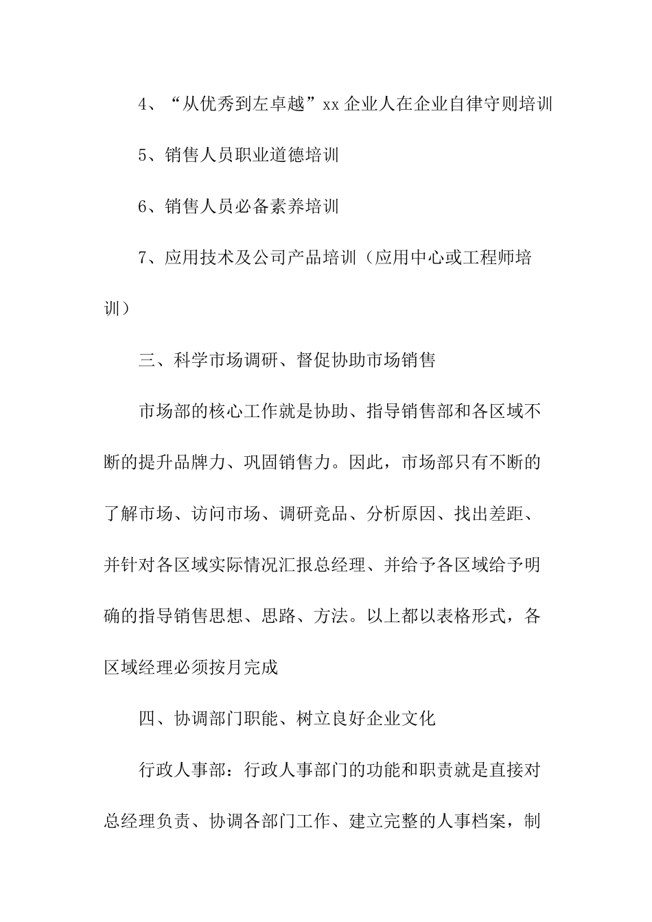 销售部月工作计划_第2页