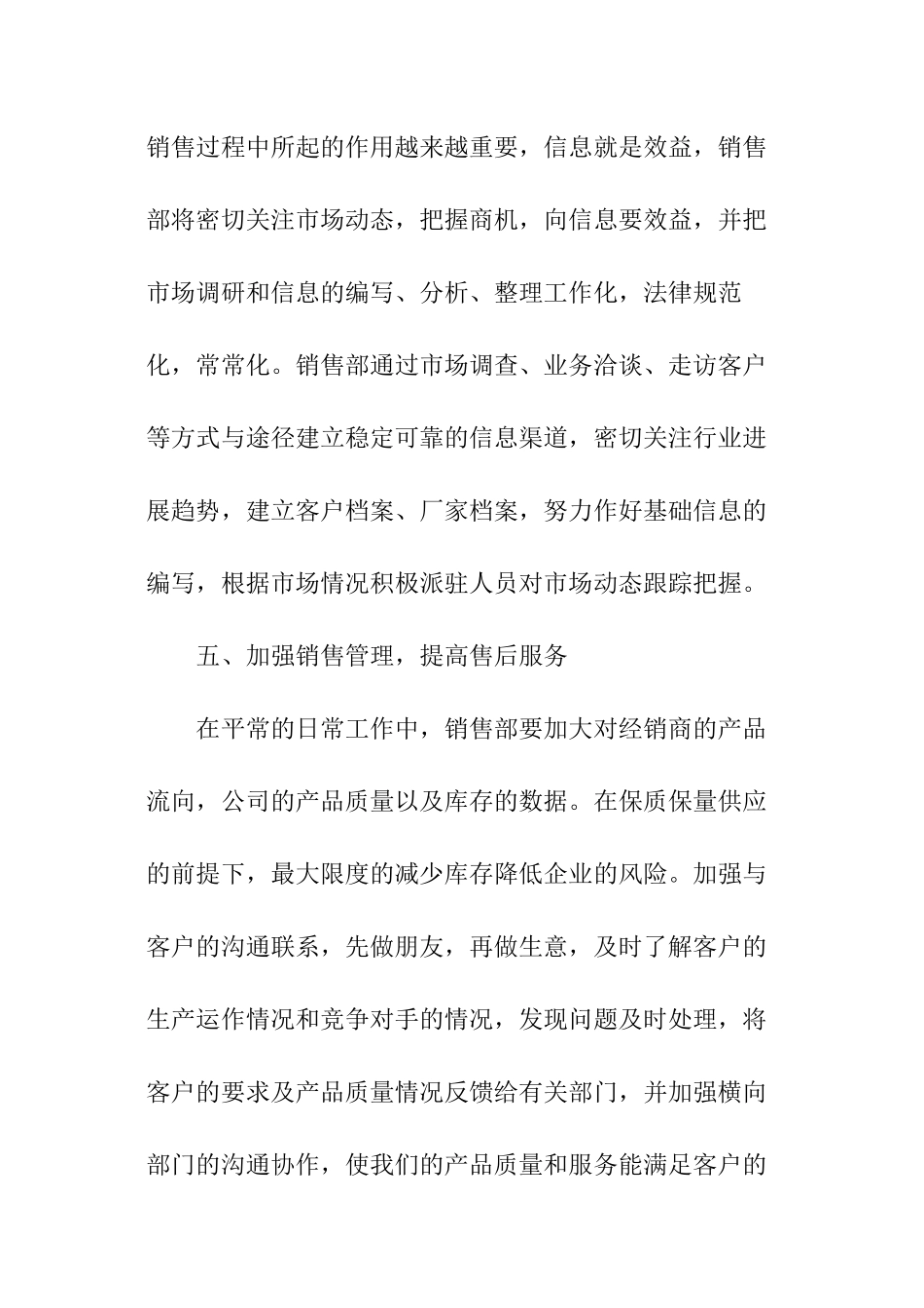 销售部的年终工作总结_第3页