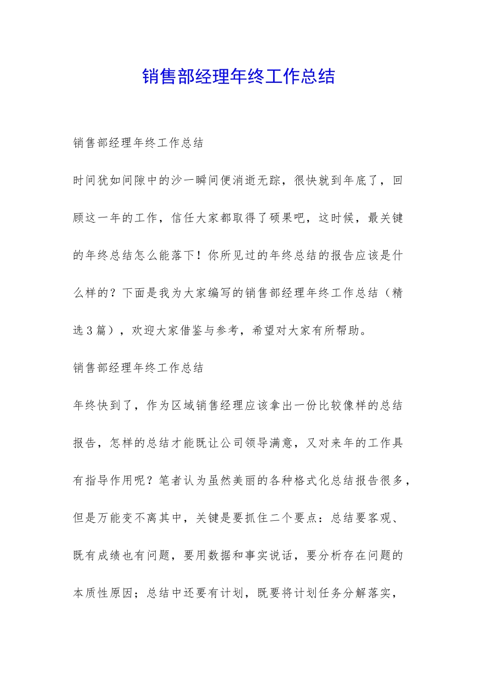 销售部经理年终工作总结-_第1页
