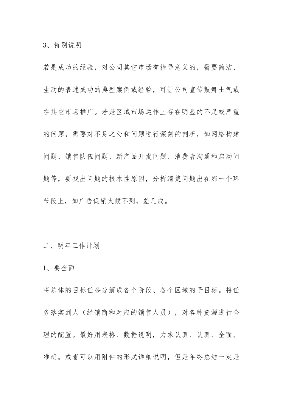 销售部经理年终工作总结-_第3页