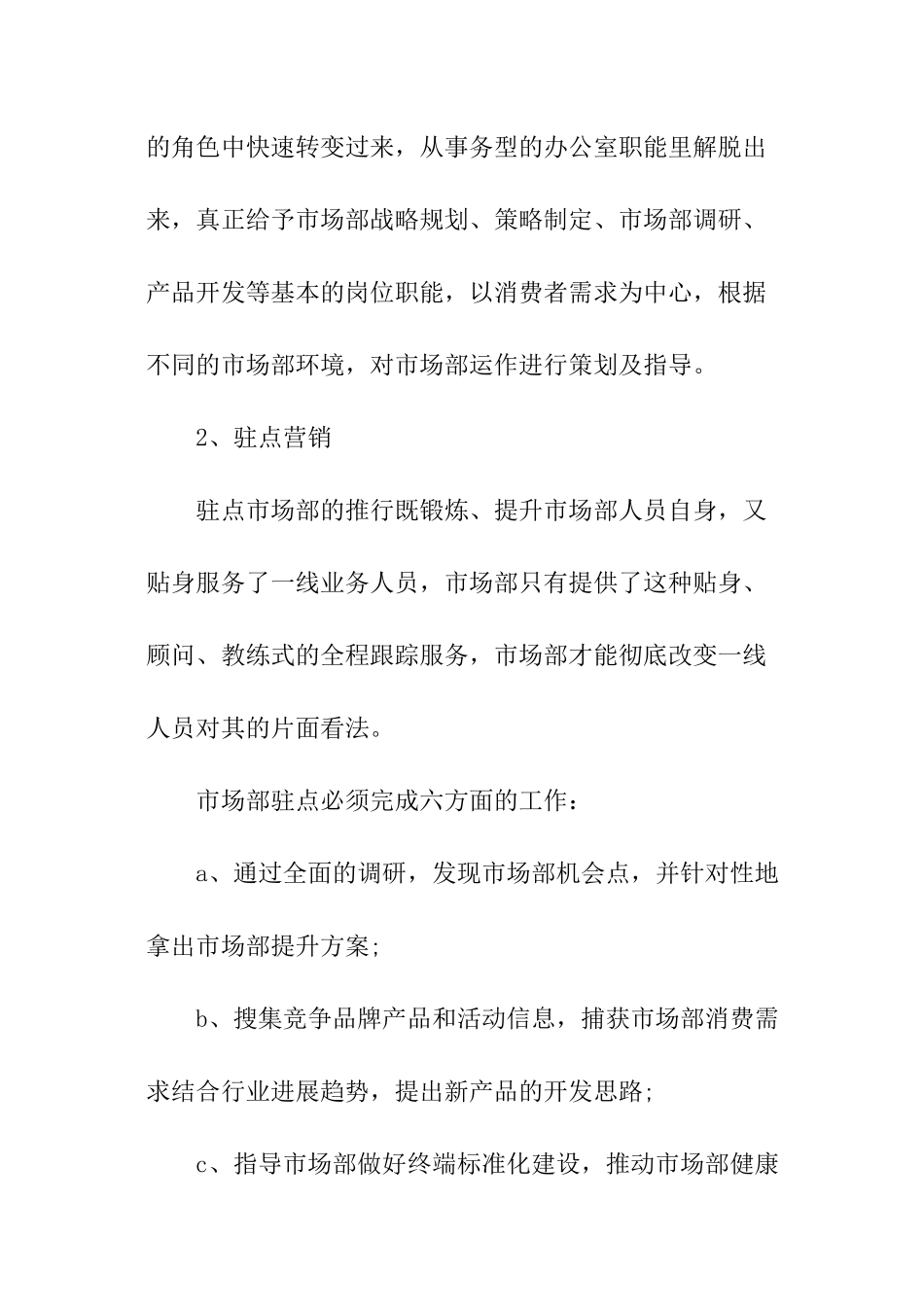 销售部计划书_第2页