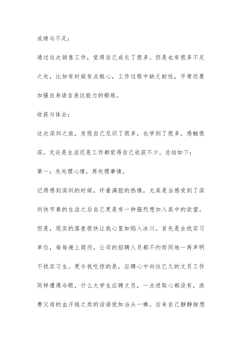 销售部门个人实习总结-_第2页