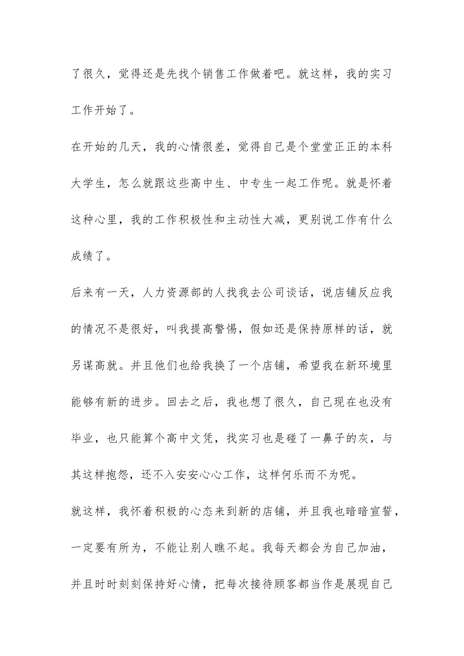 销售部门个人实习总结-_第3页