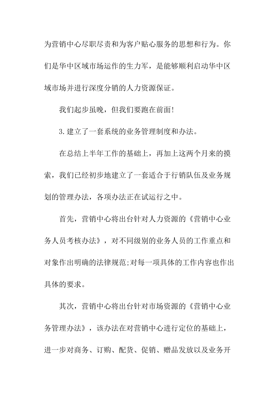 销售部经理述职报告_第3页