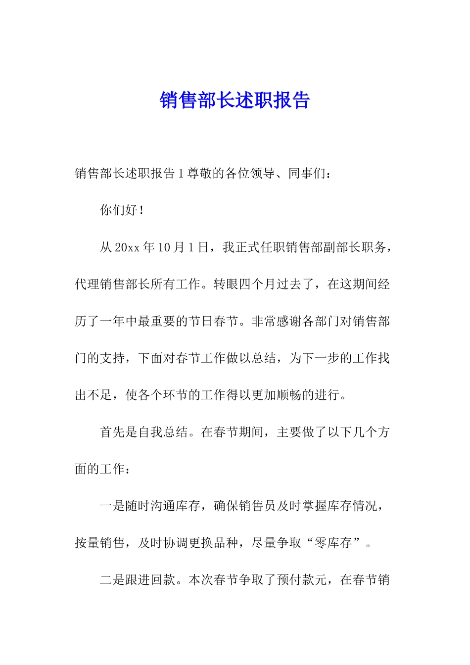 销售部长述职报告_第1页
