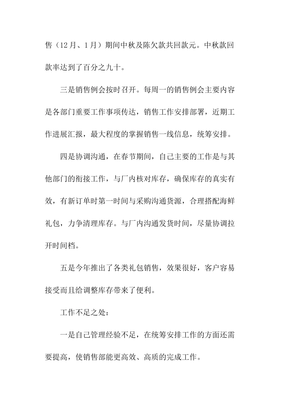 销售部长述职报告_第2页