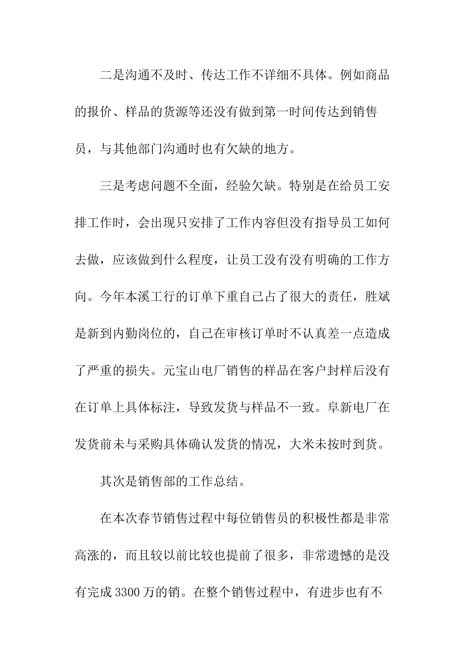 销售部长述职报告_第3页