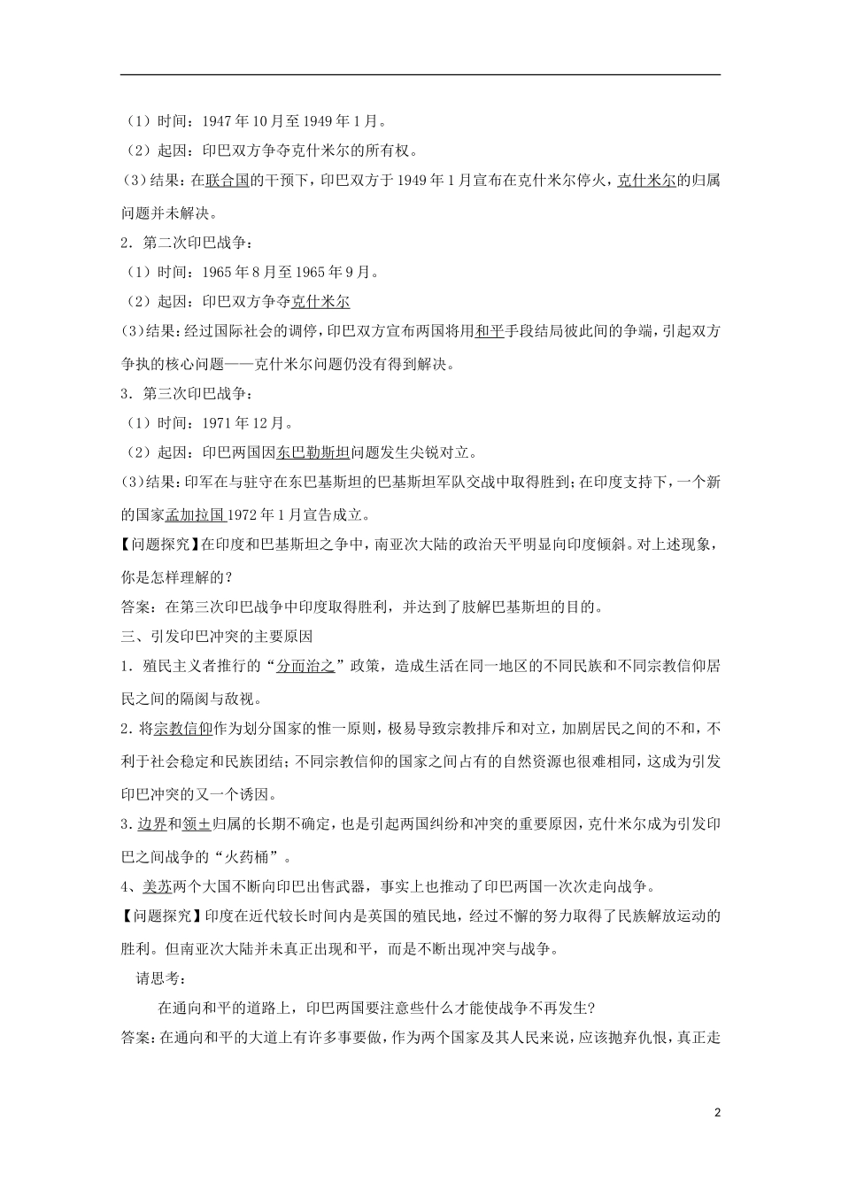 2015年高中历史 5.5 南亚次大陆的冲突教学案 新人教版选修3_第2页