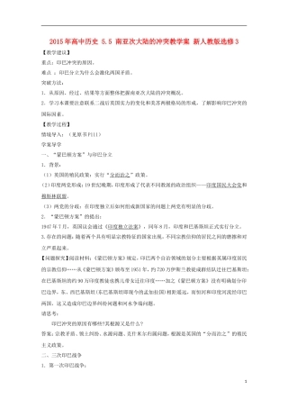 2015年高中历史 5.5 南亚次大陆的冲突教学案 新人教版选修3