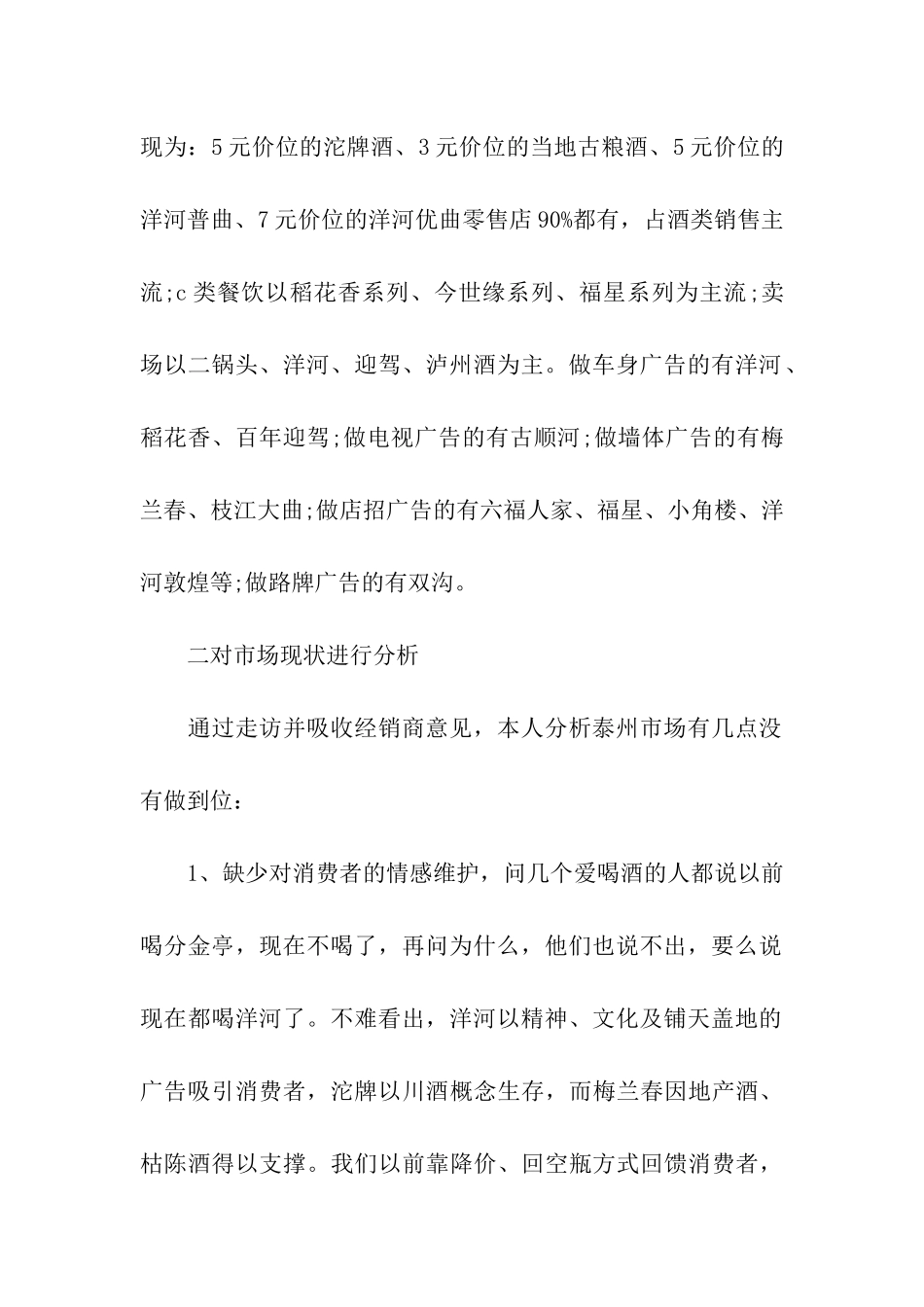 销售部门个人年度工作总结_第2页
