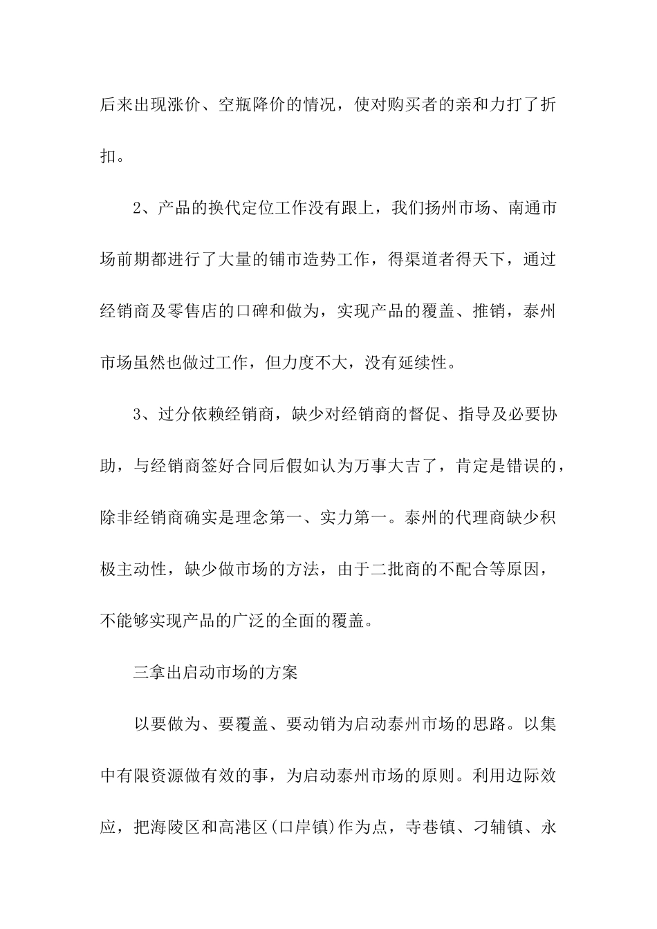 销售部门个人年度工作总结_第3页
