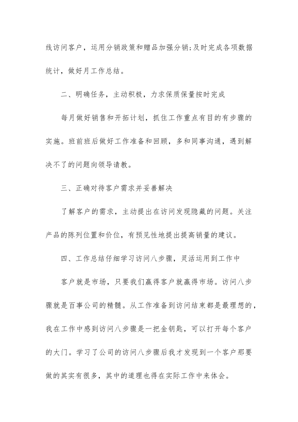 销售部门个人工作总结3篇-对销售部门工作分析的总结_第2页