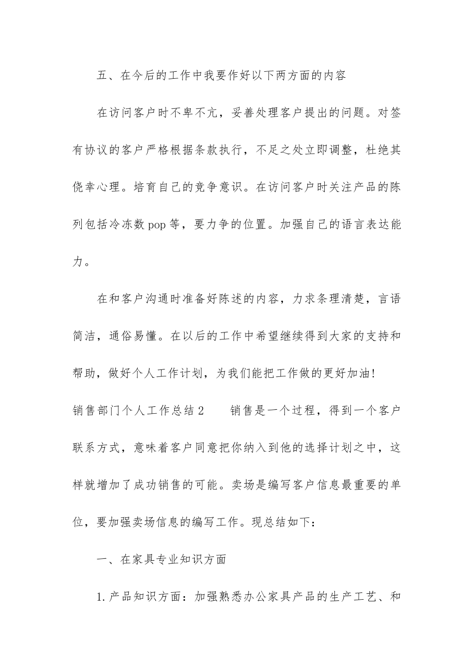 销售部门个人工作总结3篇-对销售部门工作分析的总结_第3页
