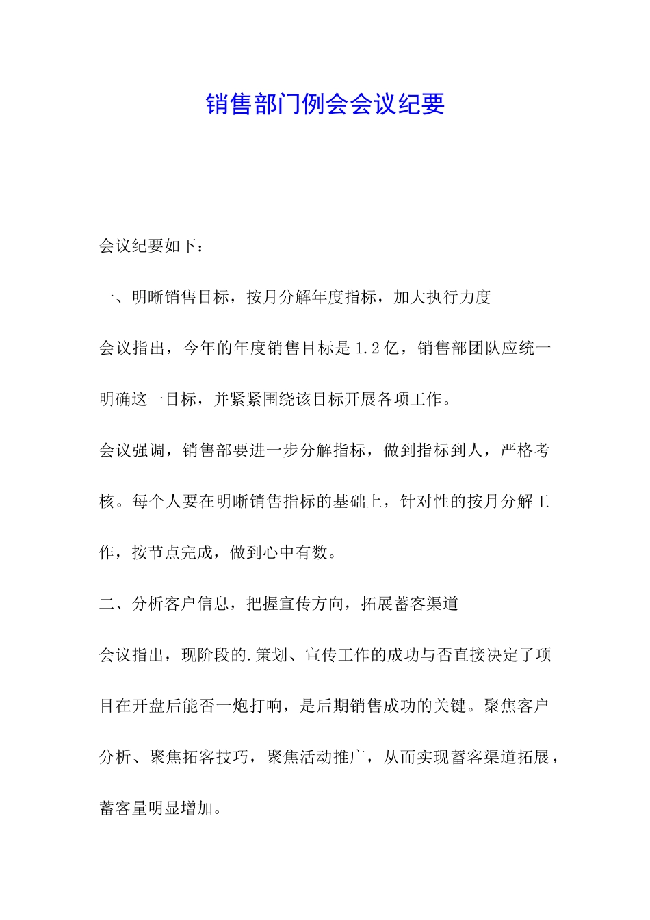 销售部门例会会议纪要_第1页