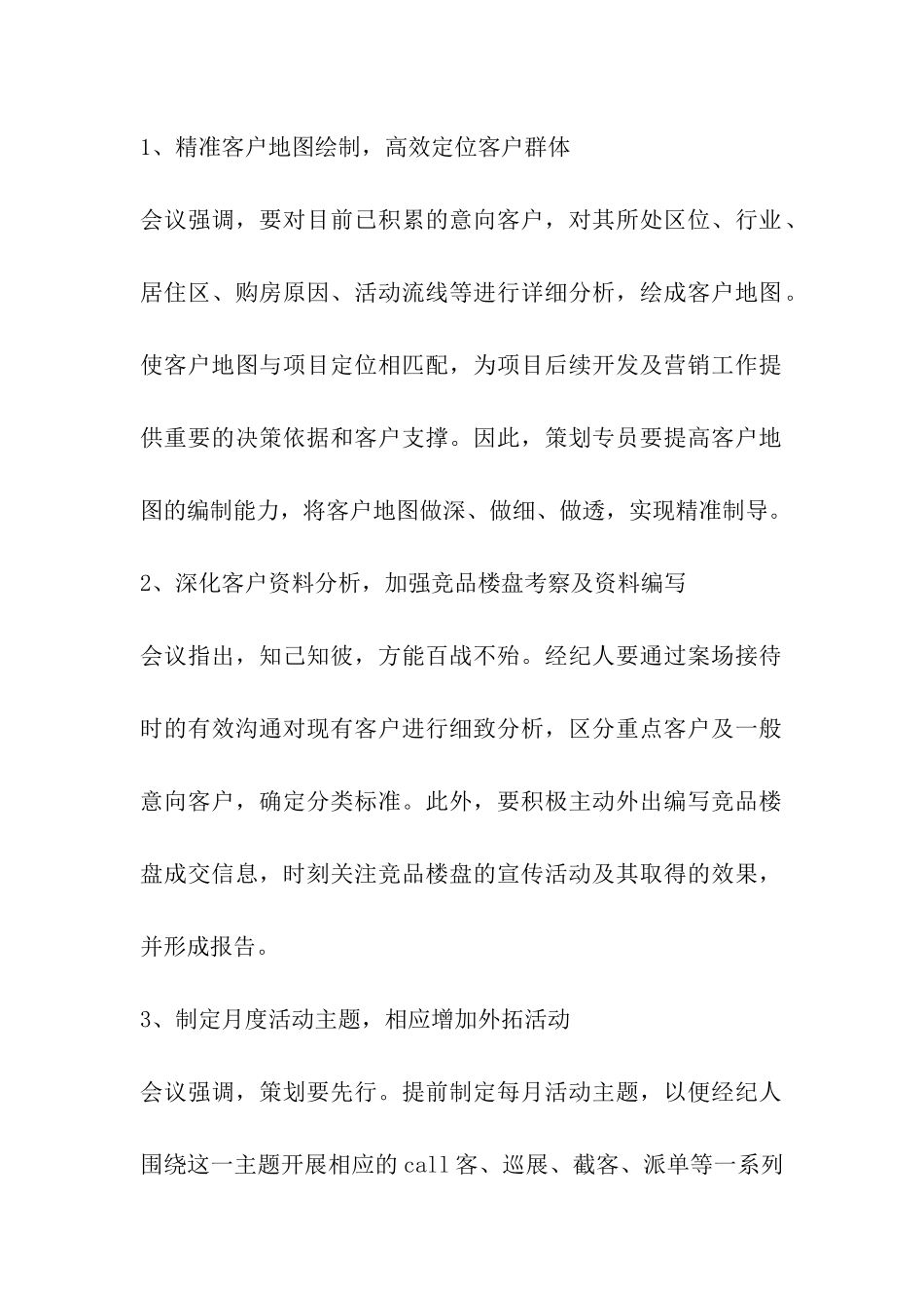 销售部门例会会议纪要_第2页