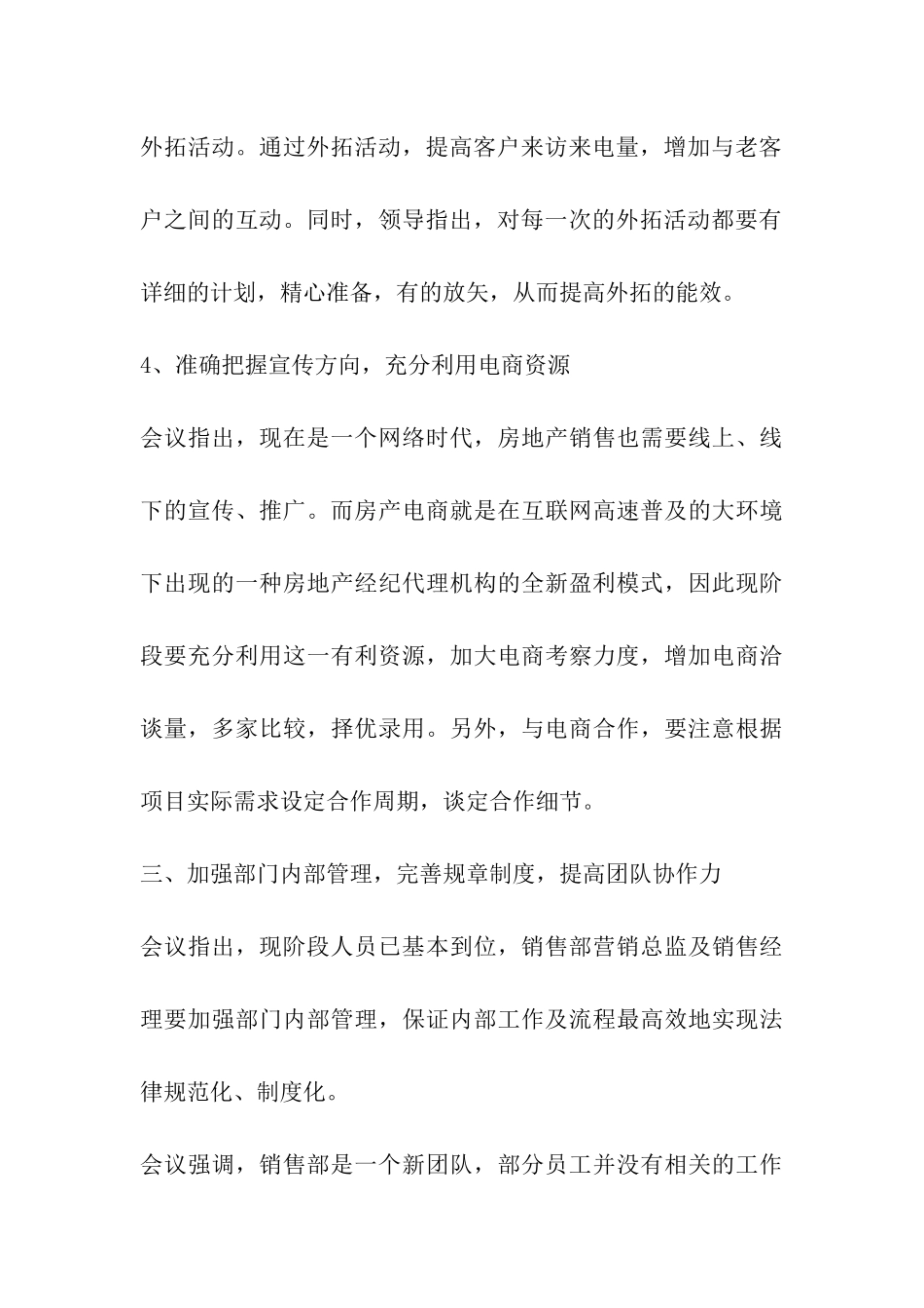 销售部门例会会议纪要_第3页