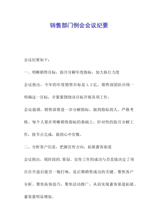 销售部门例会会议纪要