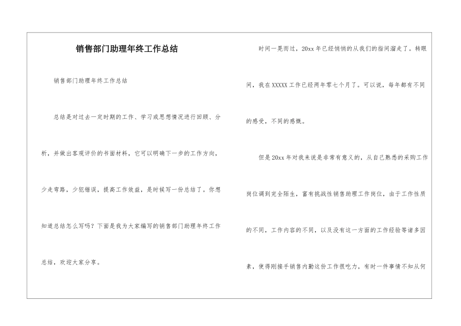 销售部门助理年终工作总结_第1页