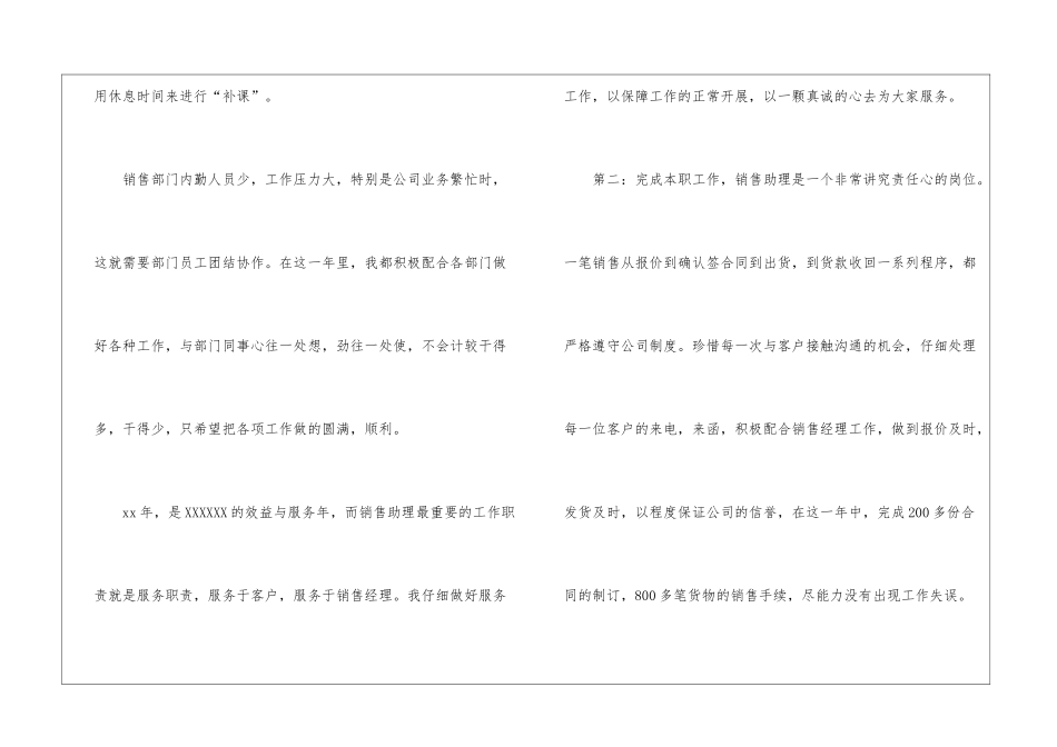 销售部门助理年终工作总结_第3页
