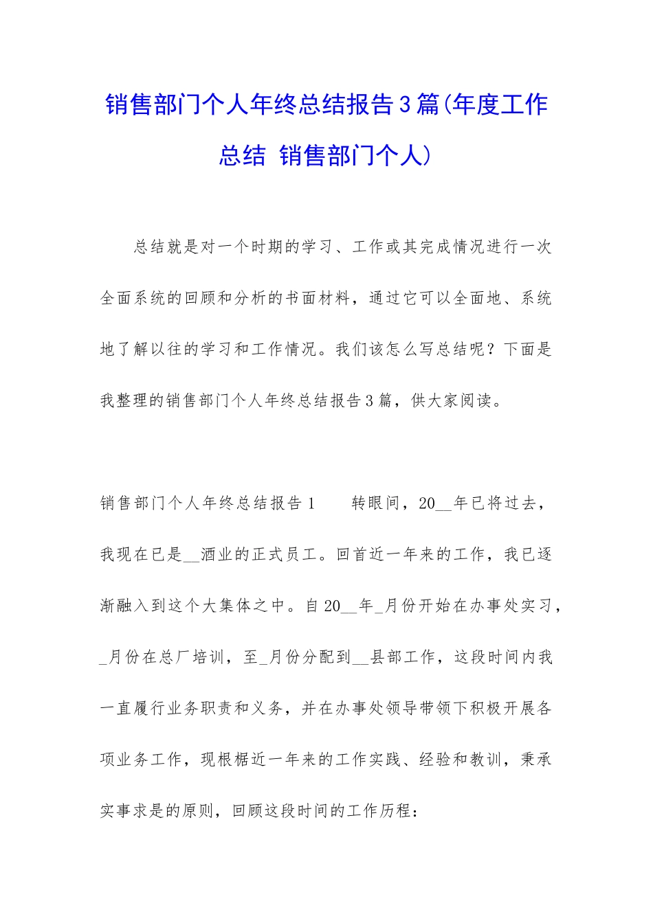 销售部门个人年终总结报告3篇_第1页