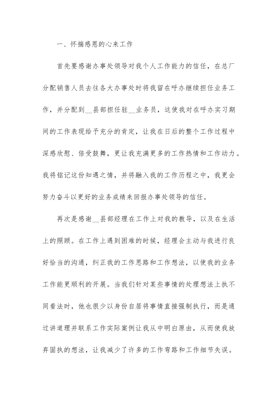 销售部门个人年终总结报告3篇_第2页