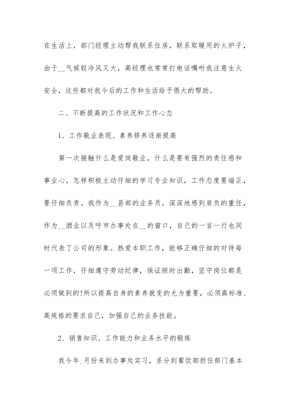 销售部门个人年终总结报告3篇_第3页