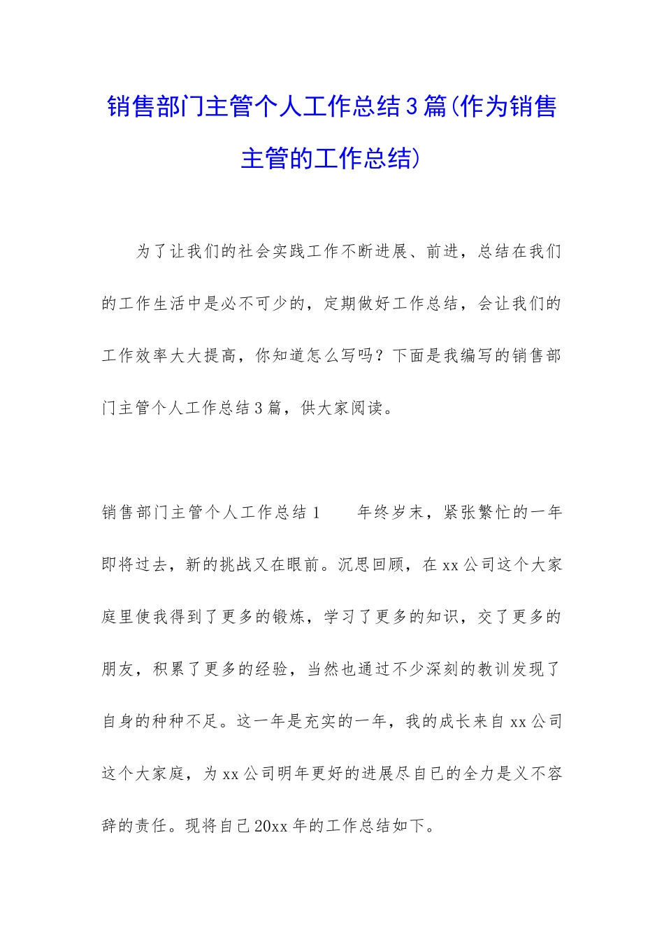 销售部门主管个人工作总结3篇_第1页