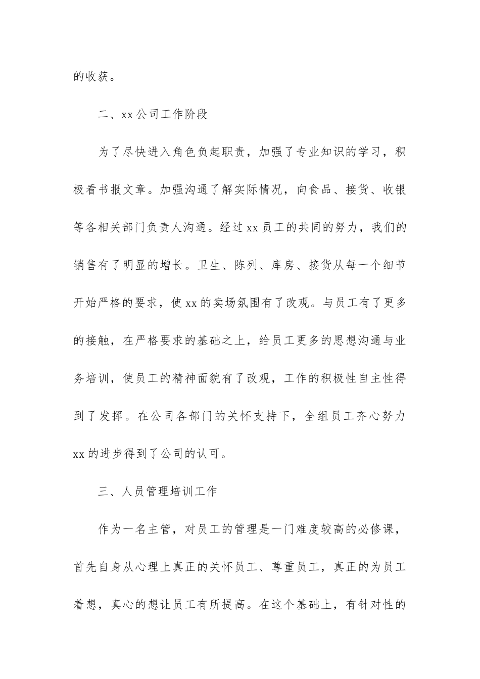 销售部门主管个人工作总结3篇_第3页