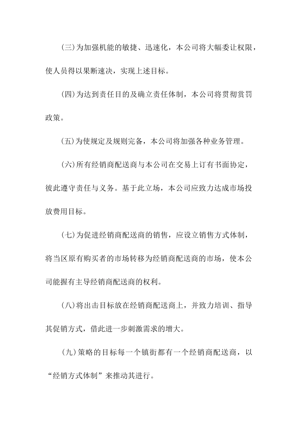 销售部门人员工作计划_第2页