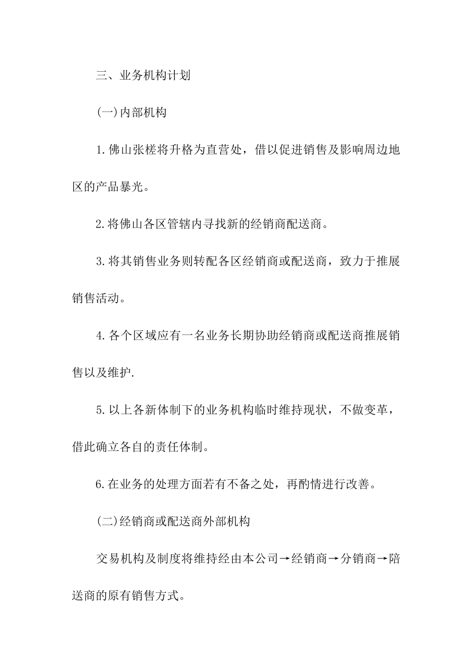 销售部门人员工作计划_第3页