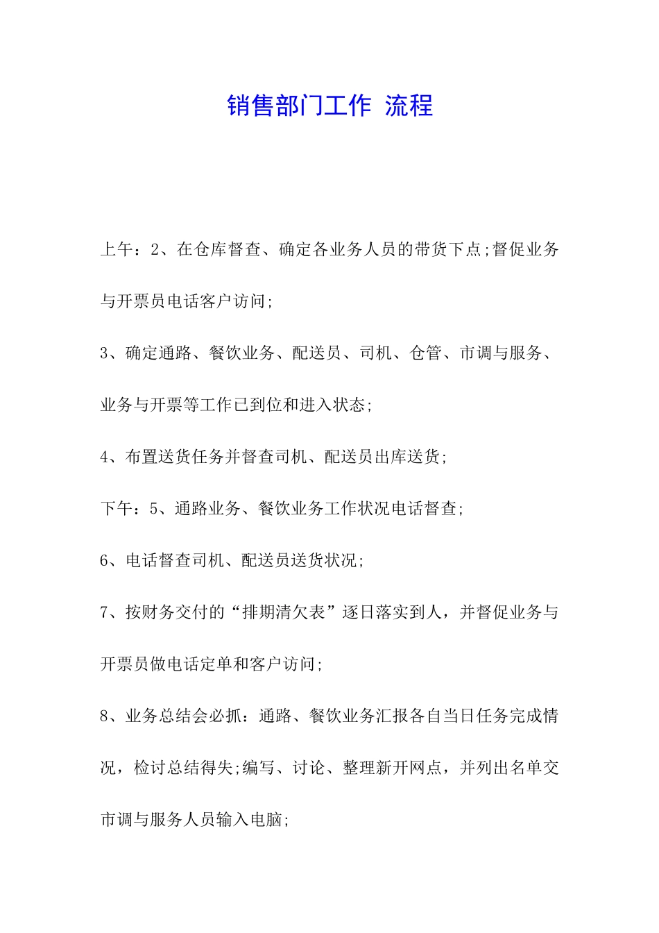 销售部门工作-流程_第1页