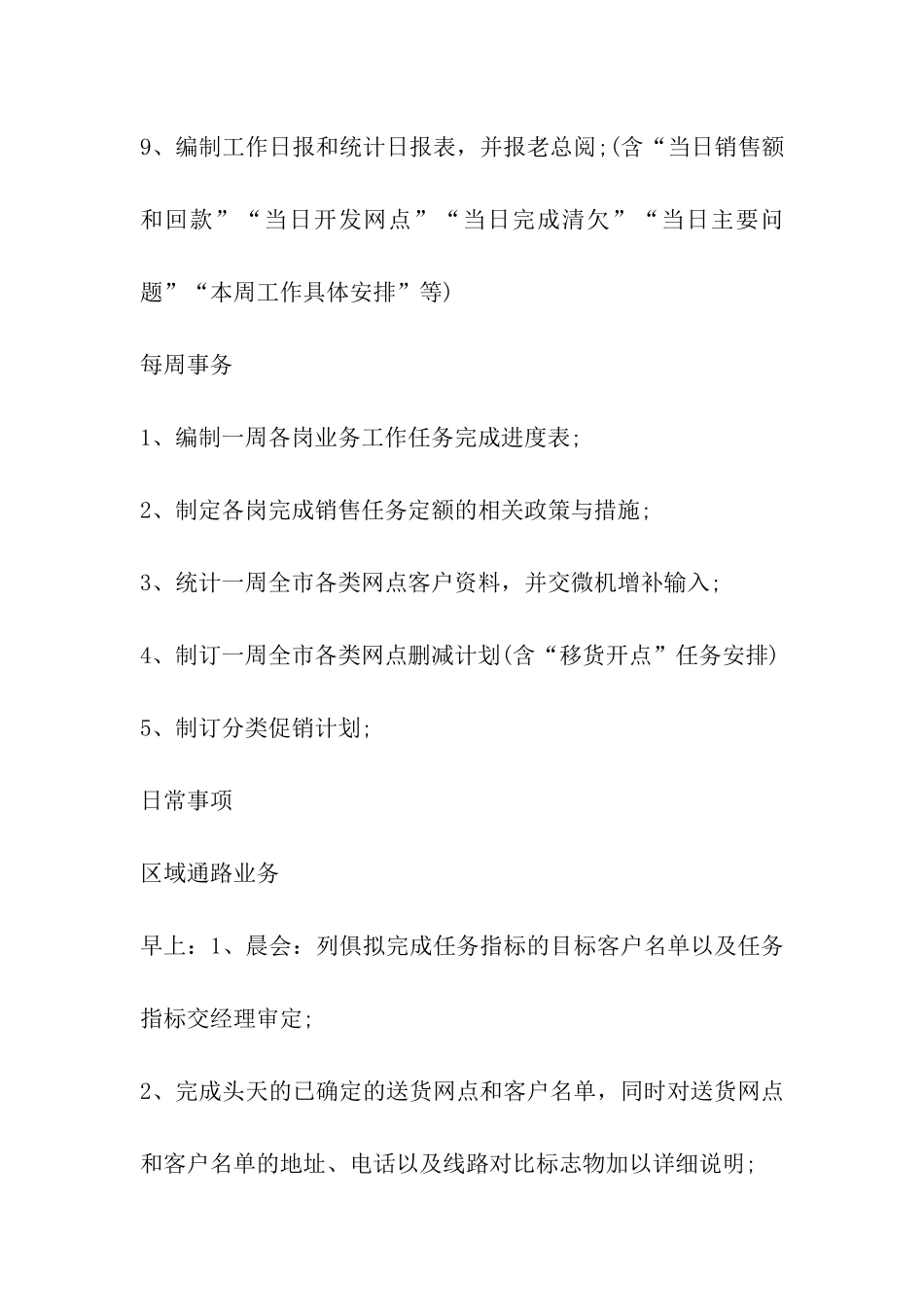 销售部门工作-流程_第2页