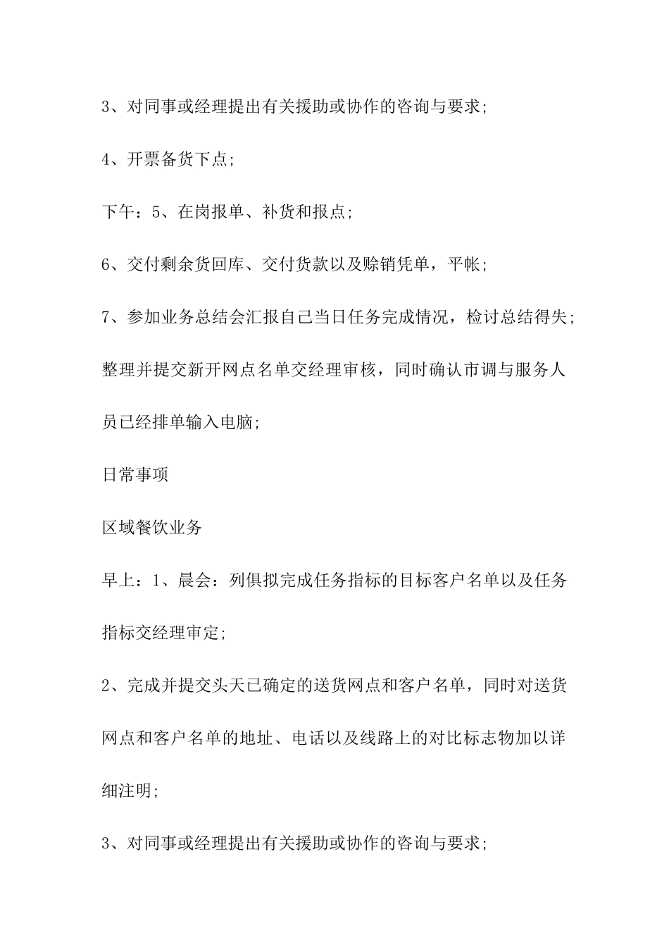 销售部门工作-流程_第3页