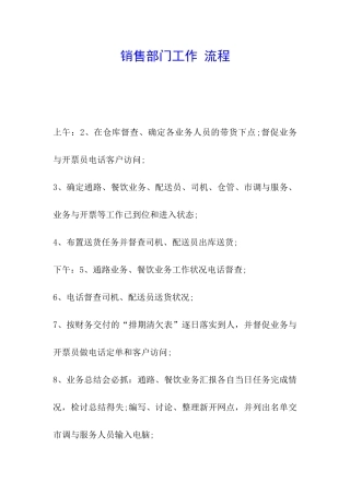 销售部门工作-流程