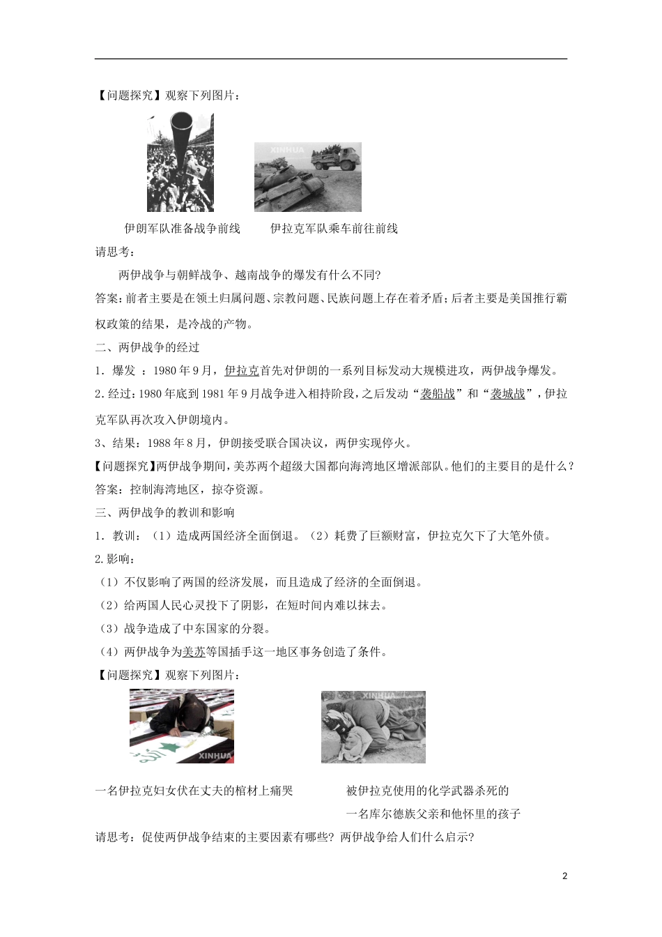 2015年高中历史 5.6 两伊战争教学案 新人教版选修3_第2页
